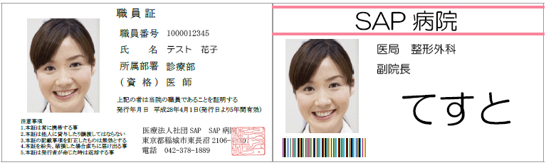 病院様向け職員証、名札の制作導入