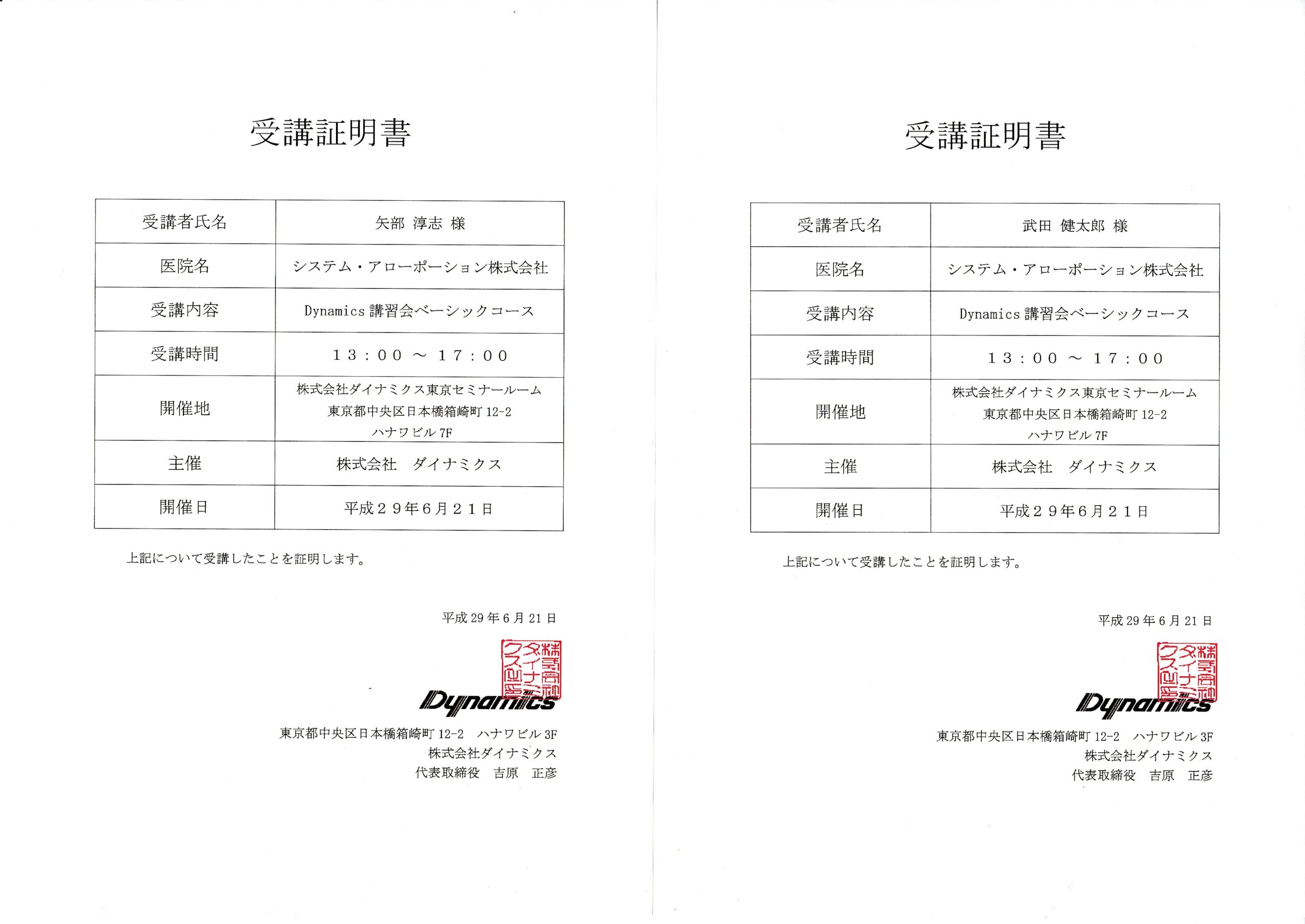 ダイナミクス受講証明書02