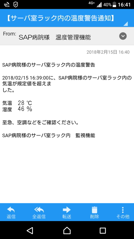 室温警告メール