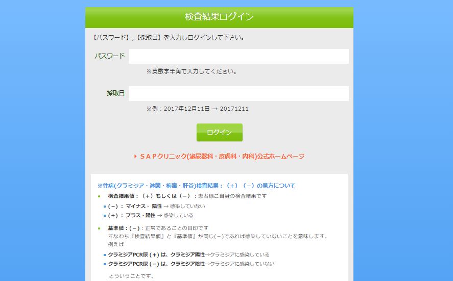検査結果のWEB表示システム