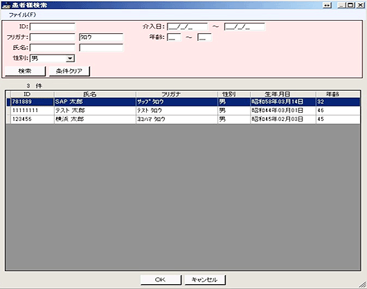患者詳細検索(患者ID不明時)