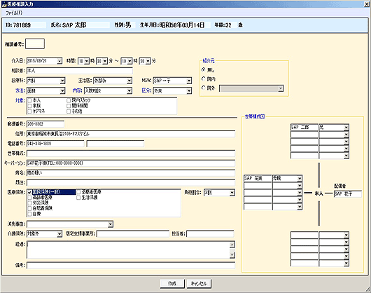 医療相談患者情報入力(フェースシート入力)