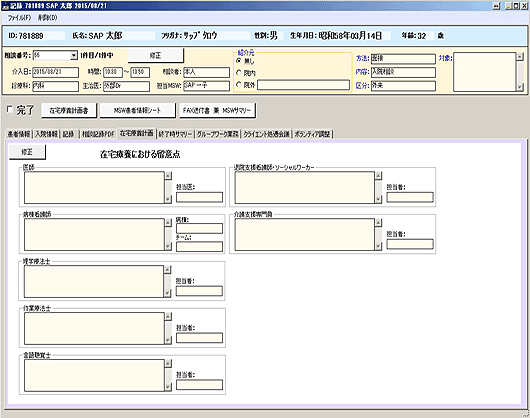 在宅療養計画入力