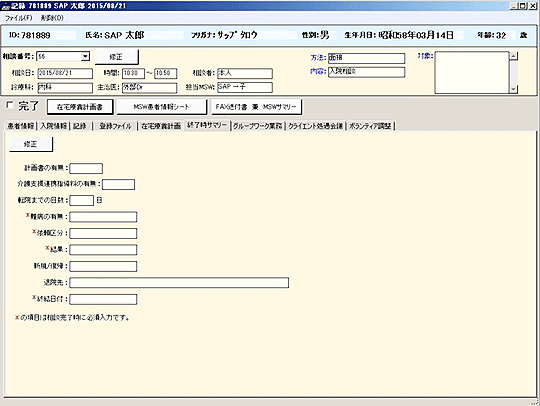終了時サマリー