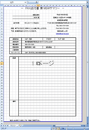 FAX送信書兼MSWサマリー