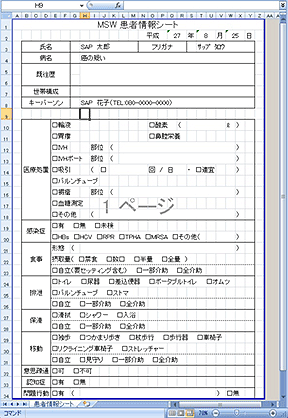 MSW患者情報シート