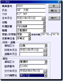 勤務表作成支援システム TimeReporter V2.503