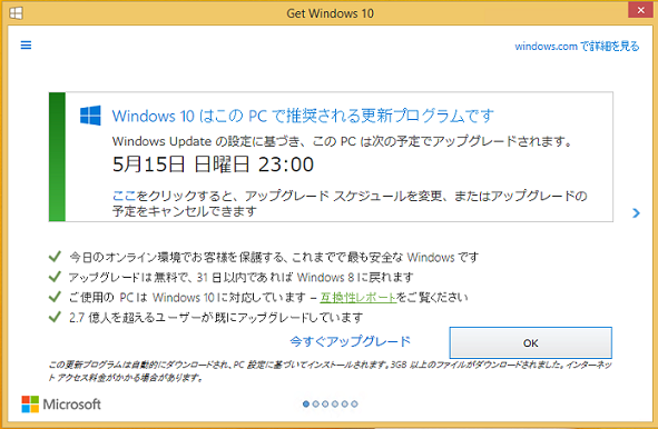 Windows10無償アップグレード案内サンプル2