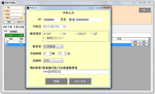 検査予定患者登録/検索表示＆登録画面 2