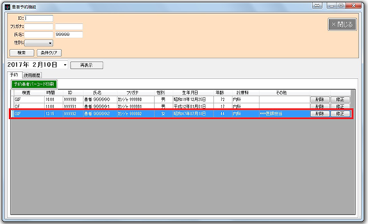 検査予定患者登録/検索表示＆登録画面 3