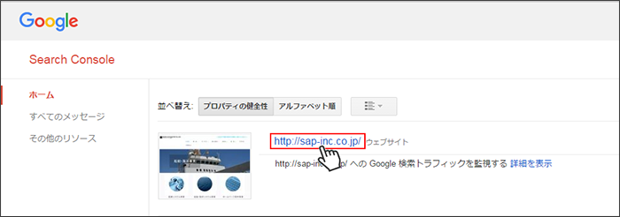 Search Console登録サイト一覧