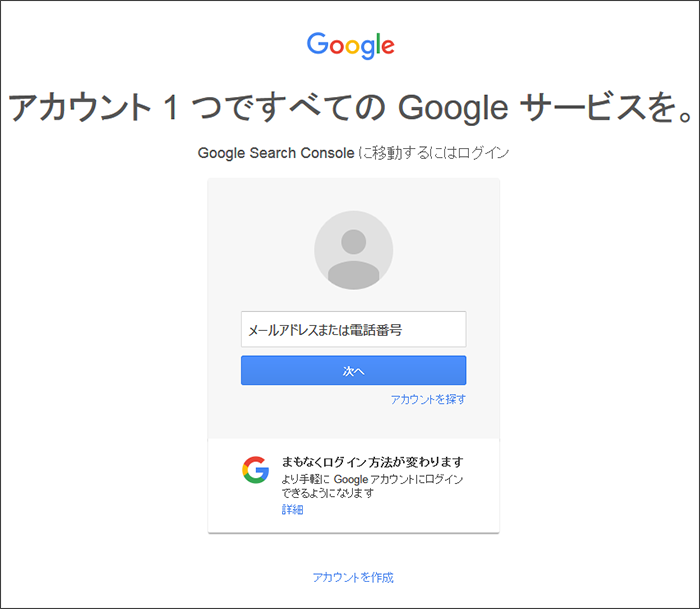 Search Consoleログイン画面