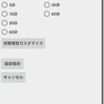 SapLoggerSoft-GPS補足及びデータ送信インターバル設定