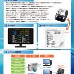 スター精密社 展示会 フライヤー