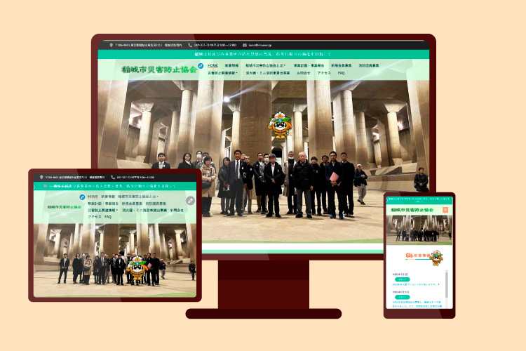 稲城市災害防止協会