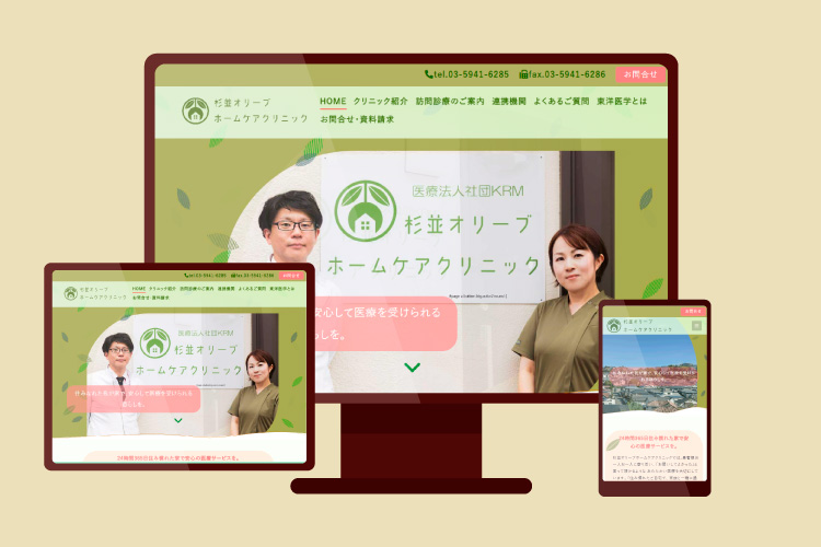 杉並オリーブホームケアクリニック