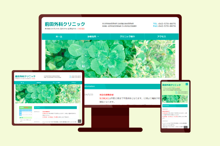 前田外科クリニック