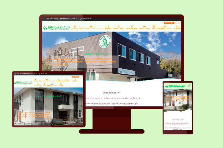 稲城わかばクリニック