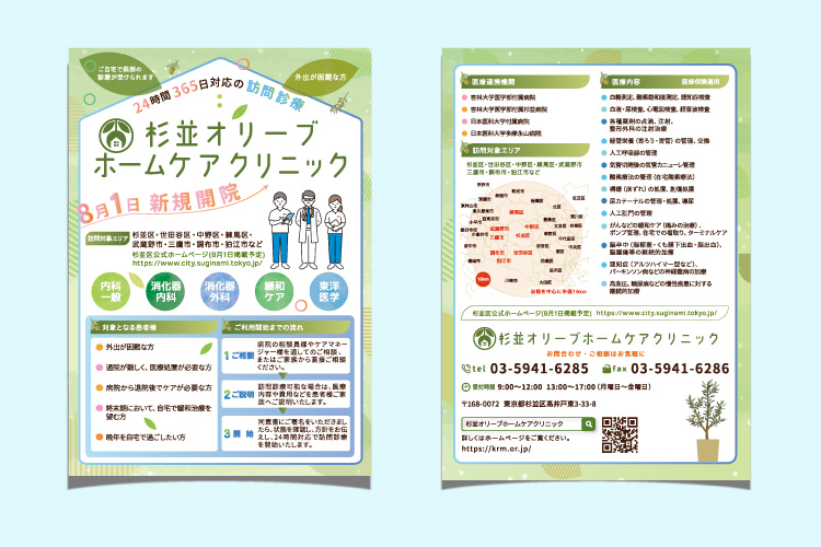 杉並オリーブホームケアクリニック