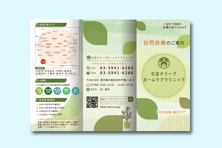 杉並オリーブホームケアクリニック