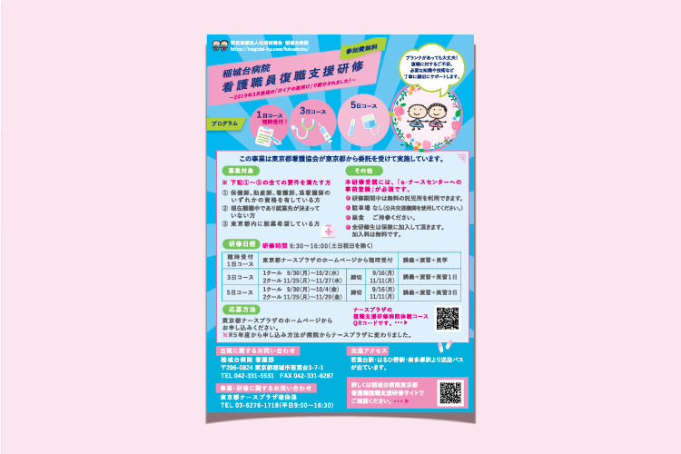 稲城台病院様 フライヤー