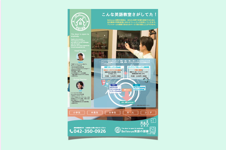 英語の部屋様 フライヤー